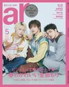 ar5月号特別版のカバーを飾る&amp;TEAMのNICHOLASさん、EJさん、MAKIさん