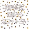 【東李苑の選択式タロット占い】今、あの人は私のことをどう思ってる？お相手との間にこれから起きることを和尚禅タロットで紐解く♡