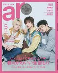 ar5月号特別版のカバーを飾る&amp;TEAMのNICHOLASさん、EJさん、MAKIさん