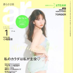 小嶋陽菜、美背中あらわな衣装でar表紙に初登場♡撮影は謎用語連発で「異文化交流会みたい（笑）」