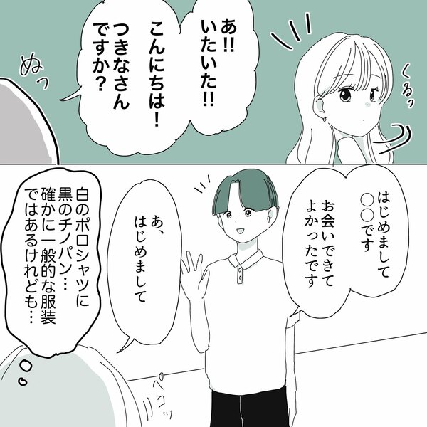 確かに一般的な服装だけど…
