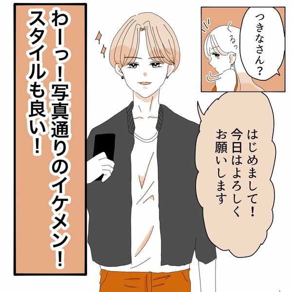 私がビッチになったワケ。#02(2/6)