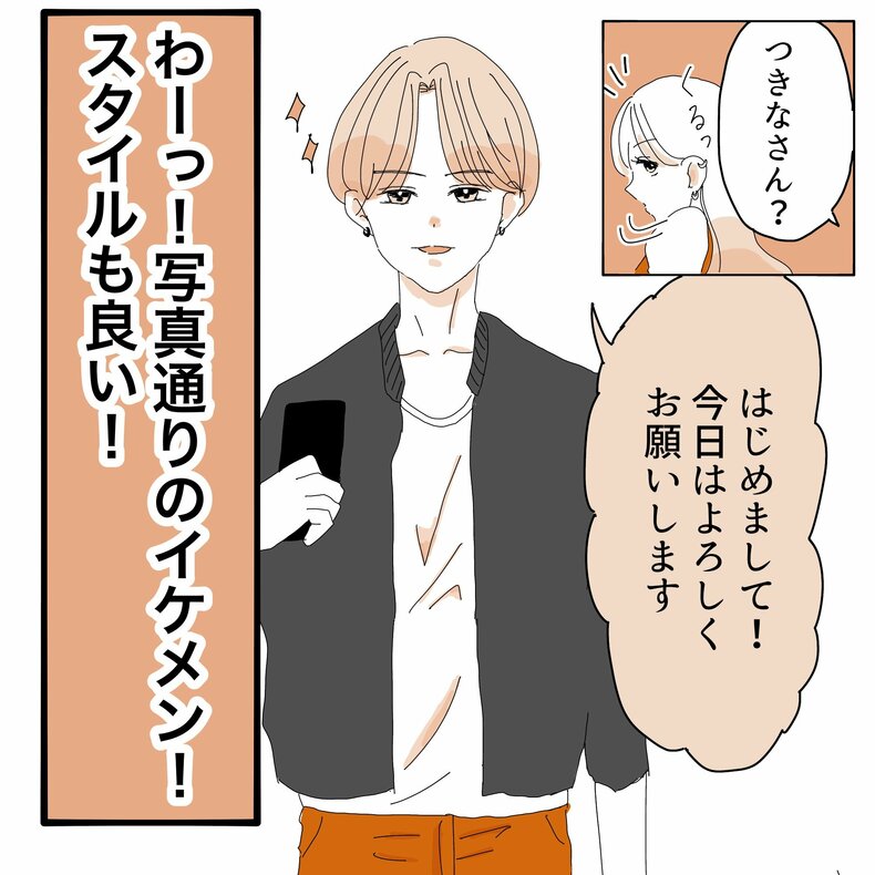 私がビッチになったワケ。#02(2/6)