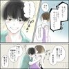 きゅんするだけじゃ付き合えない！（3/4）