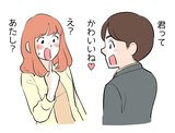 可愛いって言われたときどうしてる？その反応がいい男にモテる分かれ道だった！