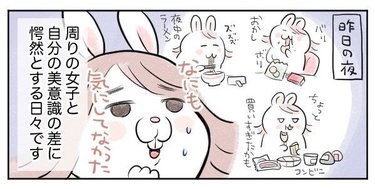 漫画 太るわけだわ 理想のolになれない女子のルーティン Olうさこはおうちに帰りたいvol 1 Ar アール Web