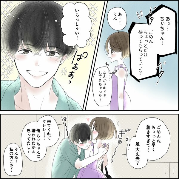 きゅんするだけじゃ付き合えない！（3/4）