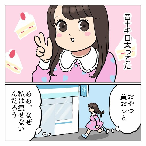 なぜ私は痩せないのだろう『ちょっと今からアカ抜けます。』Vol.4(2/10)