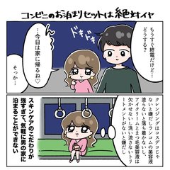 【激しく同意】カレと一緒に居たくても帰ります。お泊まりデートを断る女子の本音