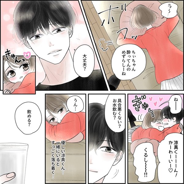 きゅんするだけじゃ付き合えない!(2/4)