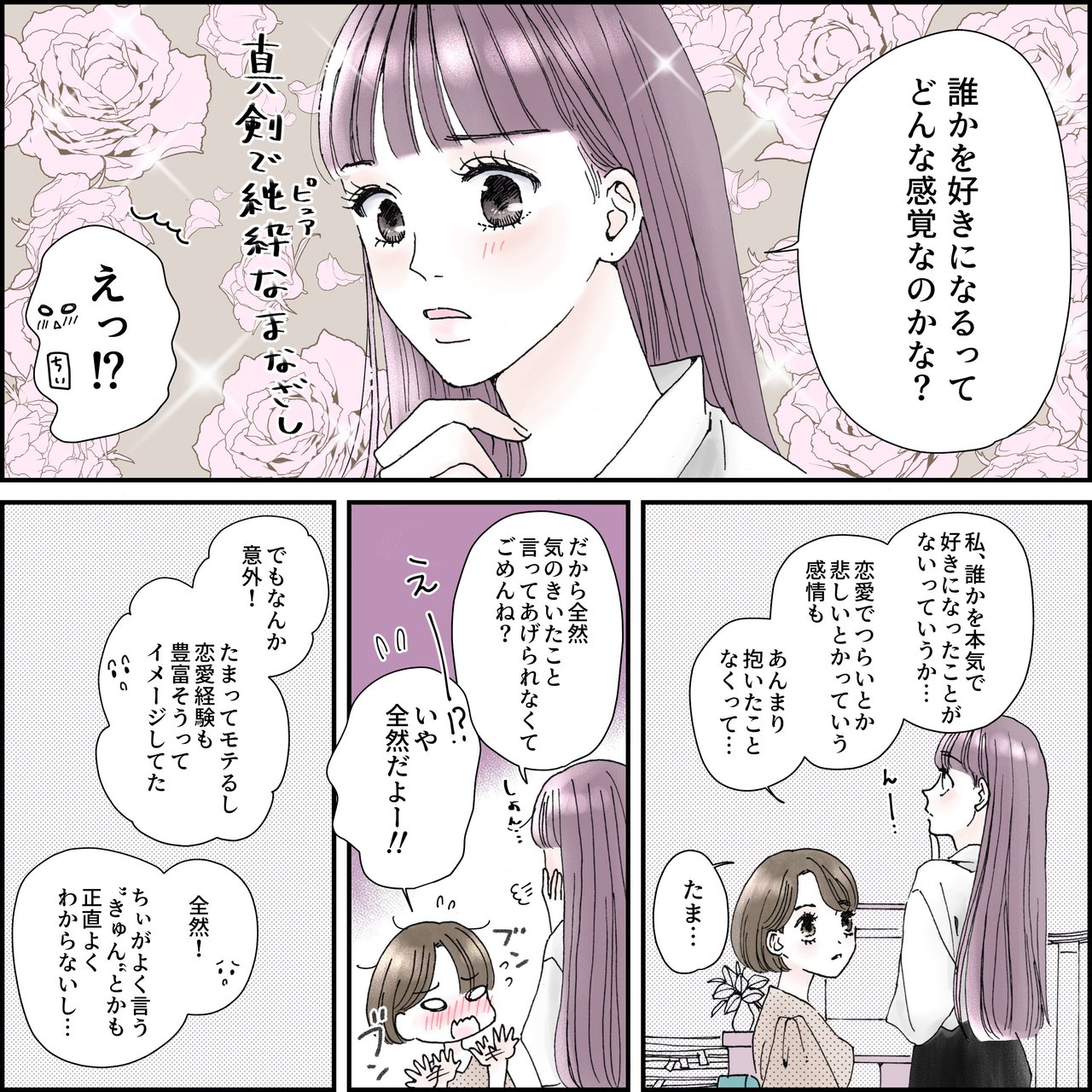 彼氏いない歴 年齢 なかなか人を好きになれない女子が抱える 素朴な疑問 Arweb アールウェブ