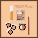 【ALL2000円以下】でゲットできるってガチ?!　業界人も推しまくる、ホントに売れまくったバズりプチプラシャドウ13選