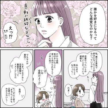 画像 写真 彼氏いない歴 年齢 なかなか人を好きになれない女子が抱える 素朴な疑問 Ar アール Web 大好きな人 にモテるための髪型 メイク ファッション情報満載