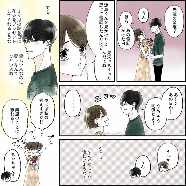 きゅんするだけじゃ付き合えない！（1/4）
