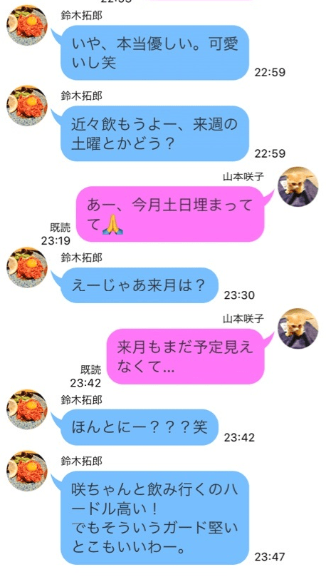 その返信 コミュ症すぎ 無駄褒め男 のlineから見る上手なデートの誘い方 Arweb アールウェブ 7ページ目 大好きな人にモテるための髪型 メイク ファッション情報満載