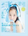 ar8月号表紙を飾る新木優子さん