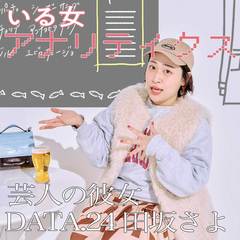 丸山礼が演じる”芸人の彼女”がリアルすぎてやばい！　匂わせ＆マウントの連発にヒヤリ