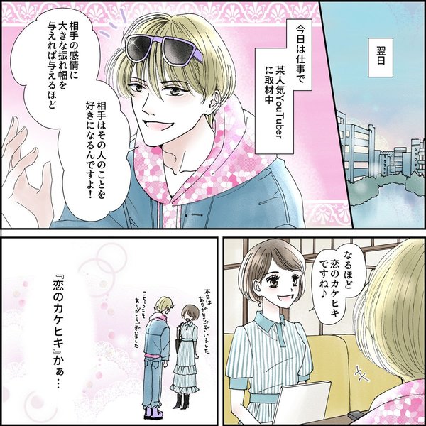 きゅんするだけじゃ付き合えない!