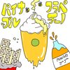 マンゴーパッションティープラペチーノをティー抜き(無料)でホワイトモカシロップ追加(+¥50)&ホイップ追加(+¥50)&ハチミツ追加(無料)