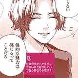 付き合いたいとヤりたい、その違いってなんなの？ガチの肉食イケメンに聞いてみた結果…【ショジョ恋。♡恋愛相談室】