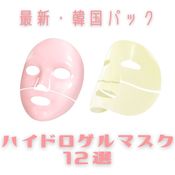 【最新】韓国パック「ハイドロゲルマスク」12選♡使い方や成分は？人気ブランドのおすすめを徹底レビュー！