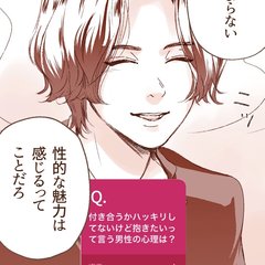 付き合いたいとヤりたい、その違いってなんなの？ガチの肉食イケメンに聞いてみた結果…【ショジョ恋。♡恋愛相談室】