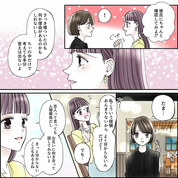 きゅんするだけじゃ付き合えない！（1/4）