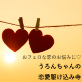 彼女がいる思わせぶり男。略奪愛に必要な心構えとは！