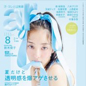 新木優子、女神級の透明感でar(アール)8月号を飾る♡自身が考えるデートスタイルは「ちょっと大胆すぎたかも…!?」美しさの秘密を深掘り