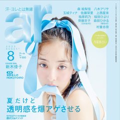 新木優子、女神級の透明感でar（アール）8月号を飾る♡自身が考えるデートスタイルは「ちょっと大胆すぎたかも…!?」美しさの秘密を深掘り