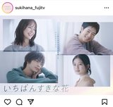 【ドラマ・いちばんすきな花第1話】「みんなのいい人にはなれるが誰かの一番にはなれない」「常に好かれてしまうがゆえに深い関係になれない」コラムニスト・DJあおいが語る”二人組”の難しさ