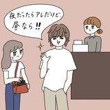 「夜だとアレだけど、昼なら奢るよ！」余計な一言が多すぎるおしゃべり怪獣の倒し方だれか教えて【合コン珍男子図鑑】