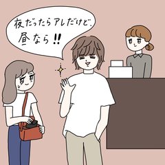 「夜だとアレだけど、昼なら奢るよ！」余計な一言が多すぎるおしゃべり怪獣の倒し方だれか教えて【合コン珍男子図鑑】