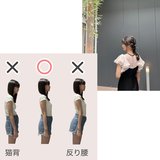 【お腹痩せ・育乳・ヒップアップ】意識するだけで全てのパーツをケアできる？日常生活に取り入れたい美姿勢キープPoint２選