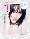 ar5月号の表紙を飾る本田翼さん