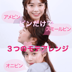 ヘアピンだけで可愛くなれる！使い方別・3種類のピンで簡単アレンジ
