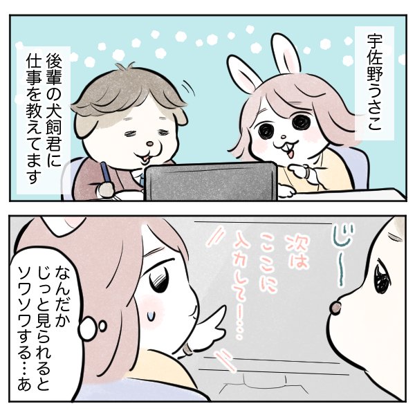もしかして、私のムダ毛見られてる...？／OLうさこはおうちに帰りたい！